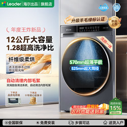 Haier Produces the Commander Drum-Type 12kg Large-Capacity Washing Machine, a Fully Automatic Washing and Drying Machine from the Official Flagship Store