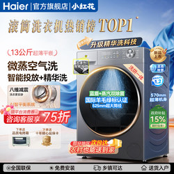 Haier 11/ 13kg Large-Capacity Drum Washing Machine with Integrated Washing and Drying, Fully Automatic, Essence Wash 58E official store