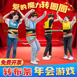 Running Man Fun Relay Spinning Cloth Game Props Team Building Expansion Magic of Love Spinning Circle Annual Meeting Activities