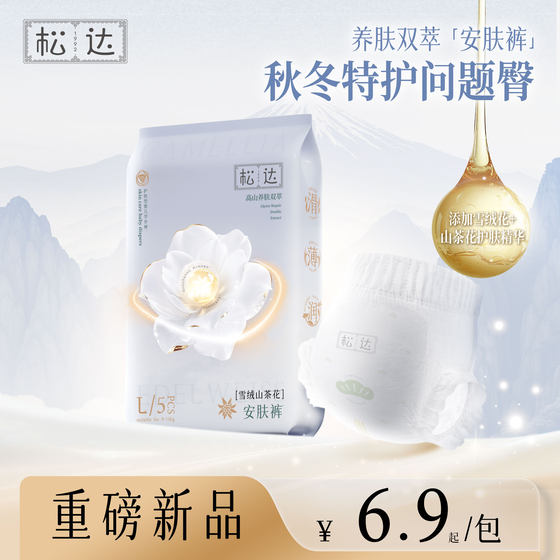 
Songda Official Flagship Store Baby Pull-Up Pants Edelweiss Camellia Alpine Skin Nourishing Double Extract Diapers Trial Pack