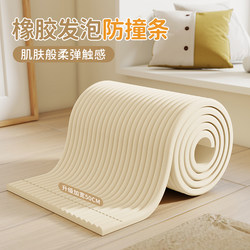 Children's Protection Anti-Collision Strips Foam Sponge Wall Stickers Baby Wall Surround Bedside Window Sill Stickers Dormitory Soft Padding