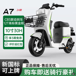 Yishen 2024 A7 New National Standard Electric Bicycle Lithium Battery Bike Lithium Iron Phosphate Takeaway Commuting Electric Scooter