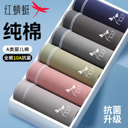 Red Dragonfly Men's Underwear Pure Cotton Crotch Shorts for Boys 2026 New Summer Antibacterial Breathable Boxer Shorts