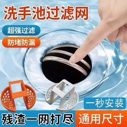 Washbasin filter anti-clogging and insect-proof artifact