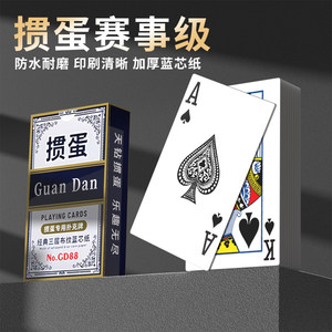 
Special playing cards for beating eggs, high-quality blue core paper, high quality, high-value, large characters, thickened and hard, playing cards are hard and durable