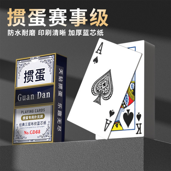 
Special playing cards for beating eggs, high-quality blue core paper, high quality, high-value, large characters, thickened and hard, playing cards are hard and durable