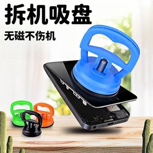 
Mobile phone disassembly suction cup computer flat panel display disassembly suction cup without magnetism easy to disassembly mobile phone repair suction cup