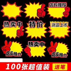 Large Pop Advertising Paper for Supermarket Product Price Tags, New Special Price Signs, Product Price Display Signs, Promotional Signs, Stall Signs, Fruit Shop Label Paper