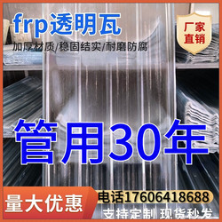 Transparent Roofing Tiles, Light-Transmitting Tiles, Fiberglass Tiles, Sun Panels, Colored Steel Tiles, Carports, Rain Shelters, Balconies, Outdoor Thickened Resin Bright Tiles