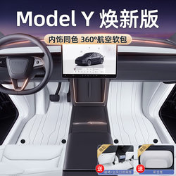 Suitable for the Updated Version of Tesla Model Y, Full-Coverage Special Floor Mats for the Car, White Carpet Surface