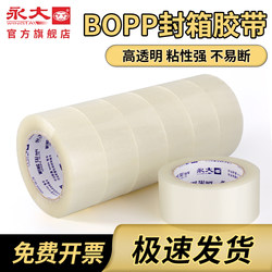 Yongda Transparent Tape Large Roll Strong Wide Tape Packing Sealing Tape Sealing Adhesive Tape Transparent Express Delivery Taobao 4.5/6 Tape Large Size Tape Packaging Yellow Sealing Tape Whole Box Wholesale
