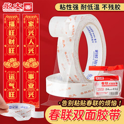 Yongda Spring Festival Couplets Double-Sided Tape, Leaves No Residue, Special Double-Sided Tape for Sticking Couplets, Easy to Use for Sticking Spring Festival Couplets, Not Easy to Tear, 18mm Wide, High Adhesive, Strong, High Temperature Resistant, Transparent, for Handmade Advertising, Double-Sided Tape