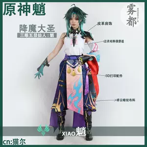 原神cos魈服- Top 1000件原神cos魈服- 2024年11月更新- Taobao