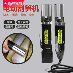 Fully Automatic Bamboo Shoot Peeler, Electric Potato and Taro Skin Scraper, Chicken, Duck, and Goose Feather Remover, Fish Scale Remover, Bamboo Shoot Peeling Machine