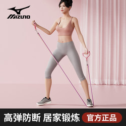 Mizuno Resistance Bands for Shoulder Opening and Back Training, Fitness Yoga Elastic Bands, Pull-Down Training