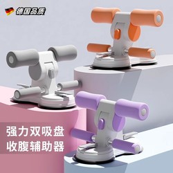 German Sit-Up Assist Device for High School Entrance Exams, Indoor Portable Adult Fitness Abdominal Exercise Suction Cup Foot Fixer