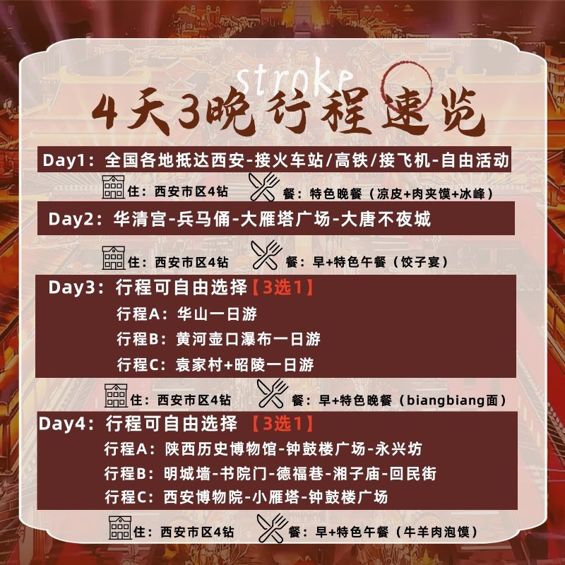 西安4天3晚私家团陕西历史博物馆/兵马俑/华山/钟鼓楼/大唐不夜城