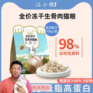 
#Meilin Selection# Jiang Xiaoao’s full price freeze-dried raw bone meat rabbit meat cat food staple food kitten adult cat nutrition staple food