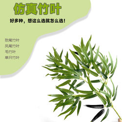 Artificial Bamboo Leaves, Silk Cloth, Glued Fake Branches and Leaves, New Chinese Style Bamboo Poles, Bonsai, Landscaping Green Leaves