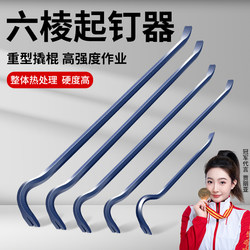 Multi-Functional Pry Bar Made of Special Steel, Nail Puller, Woodworking Pry Bar, Hexagonal Tool for Dismantling Wooden Boxes, Shelves, and Cabinets