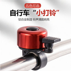 Mountain Bike Bell, Super Loud, Universal for Children's Bikes, Vintage Horn Decoration, Complete Collection of Cycling Accessories and Equipment