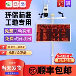 [Hot Selling 10W+] Dust Monitoring System for Construction Site Noise