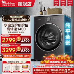 Little Swan 3.0 Washing Machine Large Capacity 12/10kg Water Cube Household Drum-Type Fully Automatic Washing and Drying Machine