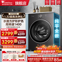 Little Swan 3.0 Washing Machine Large Capacity 12/10kg Water Cube Household Drum-Type Fully Automatic Washing and Drying Machine