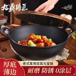 Jiuding Casting Master Traditional Cast Iron Double-Handle Pot, Ingot-Shaped Pot for Home Cooking, Non-Stick, Uncoated Cast Iron Pot Flagship