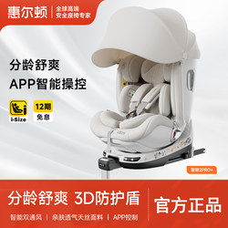 welldon Wheelton Smart Transfer 2PRO Smart Ventilated kids Safety Seat 0-7 Years Old Car Baby isize