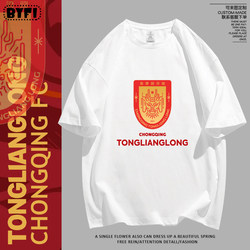 Chongqing Copper Lianglong 2025 New Team Uniform Football Clothes Fan Uniform Short-Sleeved T-Shirt Men and Women Pure Cotton Half-Sleeved