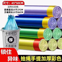 Thickened Drawstring Portable Garbage Bags for Home, Office, Kitchen, Plastic Bags with Automatic Closure, Economical Pack