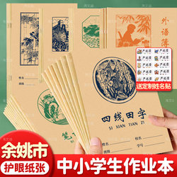 Zhejiang Yuyao City Foreign Language Thin English Vocabulary Copybook Composition Exercise Book for Primary School Students Special for Third to Fifth Grade Note-Taking Grid Book Education Bureau School Unified 24K Wholesale Workbook