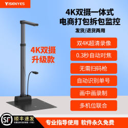 E-Commerce Packaging and Shipping Monitoring 4K Express Delivery Returns Warehouse Unpacking and Storage Video Recording Computer Erp Evidence Camera