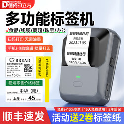 Detong P2 Food Label Printer for Production Date, Product Qualification, Price Barcode, Clothing Tags, Thermal Adhesive Name Stickers, Handheld Small Supermarket Price Tag, Smart Home and Commercial Use