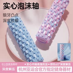 German Solid Foam Roller Muscle Relaxation Professional Massage Roller Slimming Leg Roller Spiked Roller Leg Yoga Equipment