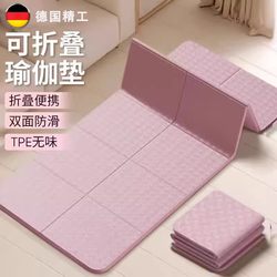 German Foldable Yoga Mat, Professional Silent Portable Thickened Non-Slip Fitness Home Gym Mat, Shock-Absorbing Floor Mat