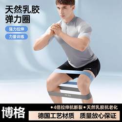 German Elastic Band Resistance Band Strength Training Men's Elastic Circle for Back Training, Hip Training, Leg Training, Fitness Resistance Pull Band