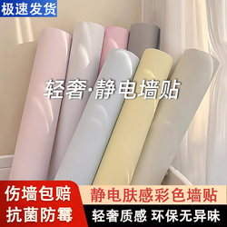 [Colorful Electrostatic Wall Stickers] Wall Protective Film Latex Paint Does Not Damage the Wall, Prevents Dirt, White Wall Self-Adhesive Waterproof Film