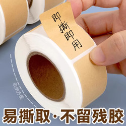 Kraft Paper Stickers for Door-To-Door Pickup, Tearable Waterproof Labels, Self-Adhesive Sticky Notes, Removable Paper Name Tags