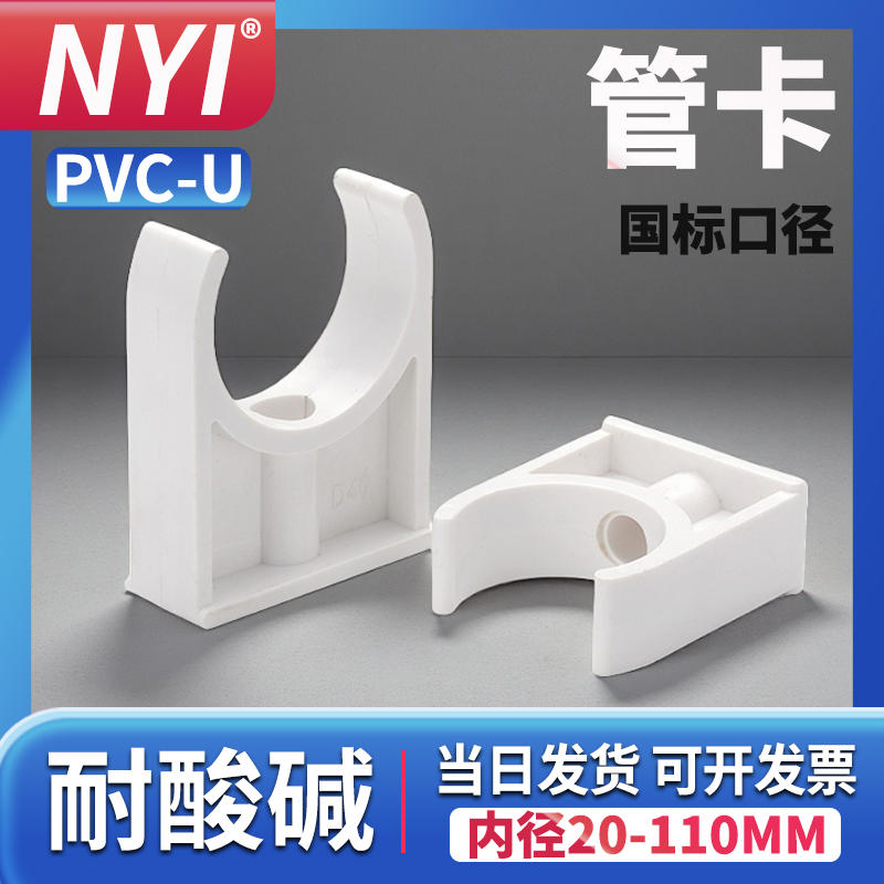 PVC管卡U型卡管夹迫码马鞍管托抱箍固定管件水管配件20 50 90 110-淘宝网