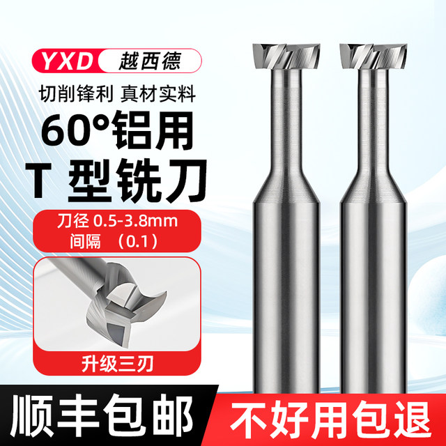 
Tungsten steel T-shaped cutter, carbide T-shaped groove cutter, T-shaped cutter for aluminum, T-shaped milling cutter 2mm-20mm, thickness 0.3-6mm