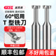 
Tungsten steel T-shaped cutter, carbide T-shaped groove cutter, T-shaped cutter for aluminum, T-shaped milling cutter 2mm-20mm, thickness 0.3-6mm