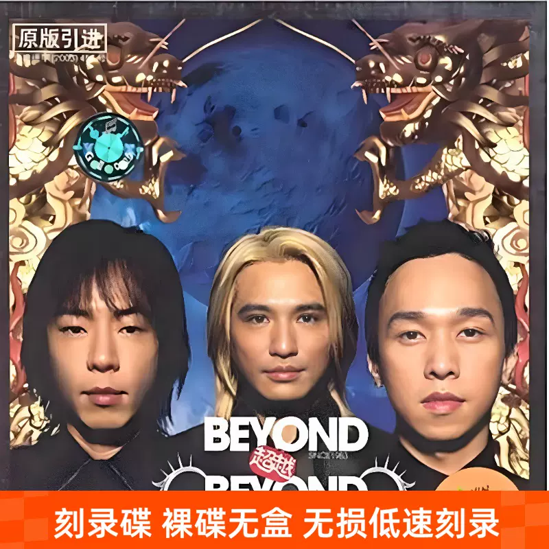 BEYOND LIVE 超越03演唱会精选2CD光盘碟片无损音质高品质