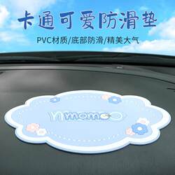 Cute Cartoon Car Anti-Slip Mat, Car Decoration Storage Mat, Car Ornament, Center Console Anti-Slip Mat