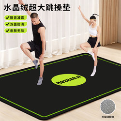 Double Aerobics Mat, Extra Wide, Oversized Yoga Mat, Soundproof and Shock-Absorbing, Home Exercise and Fitness Mat, Crystal Velvet Home Floor Mat