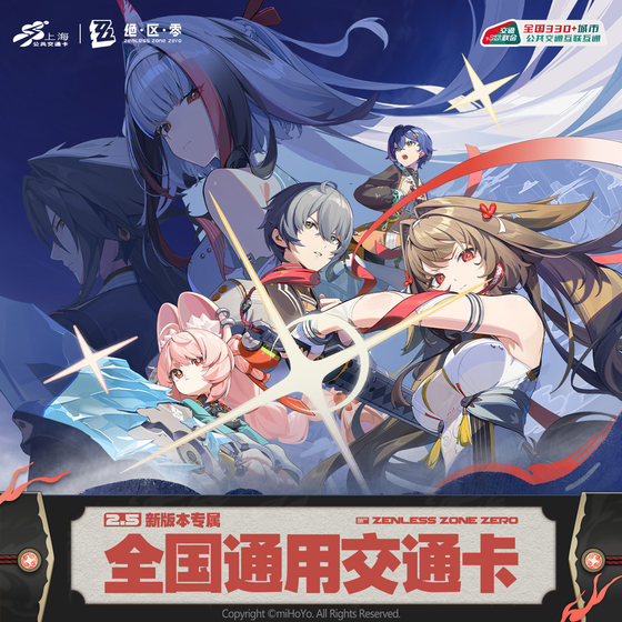 
JueZuZero - low light lighting time series co-branded national universal transportation card