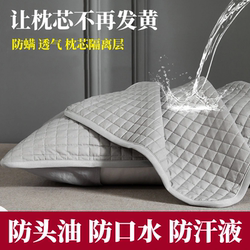 Pillow Core Protective Isolation Layer Pillowcase and Pillow Core Set, Anti-Head Oil and Saliva Pillow Cover, Inner Liner Pillowcase Cover for Men