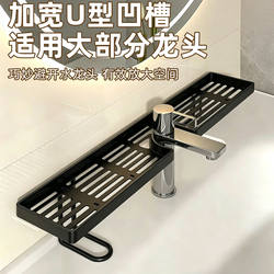 Vertical Faucet Storage Rack Bathroom Washbasin Wall-Mounted No-Drill Sink Organizer