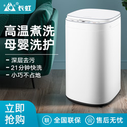 Changhong 3.5kg Washing Machine Fully Automatic Household Mini Small Washing Machine for Babies and Children with High Temperature Steaming and Sterilization for Washing Underwear and Socks